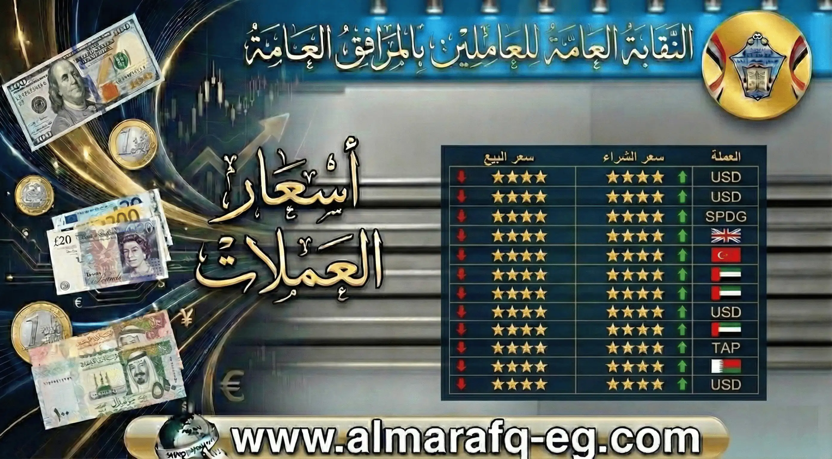 أسعار العملات اليوم الاربعاء الموافق 31 ديسمبر 2025