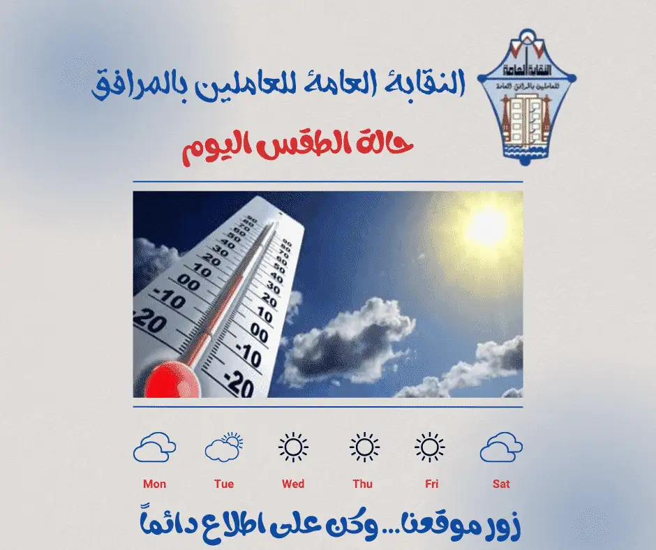 اخبار الطقس اليوم الجمعة الموافق 25 ابريل 2025