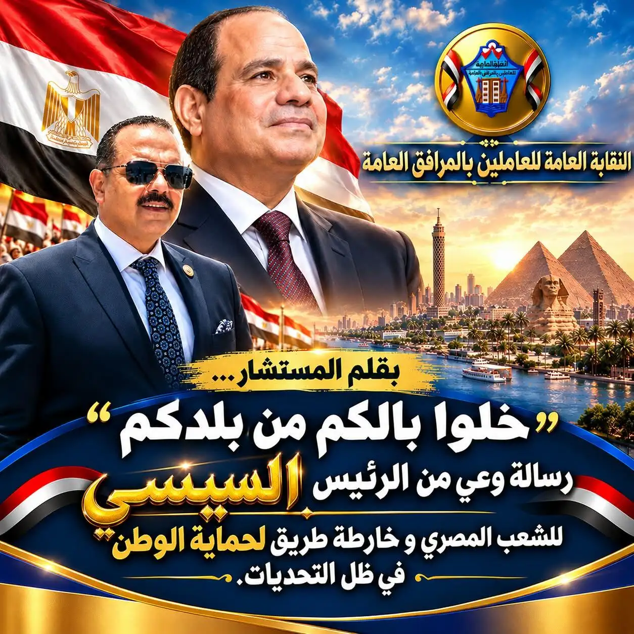 بقلم المستشار.... 